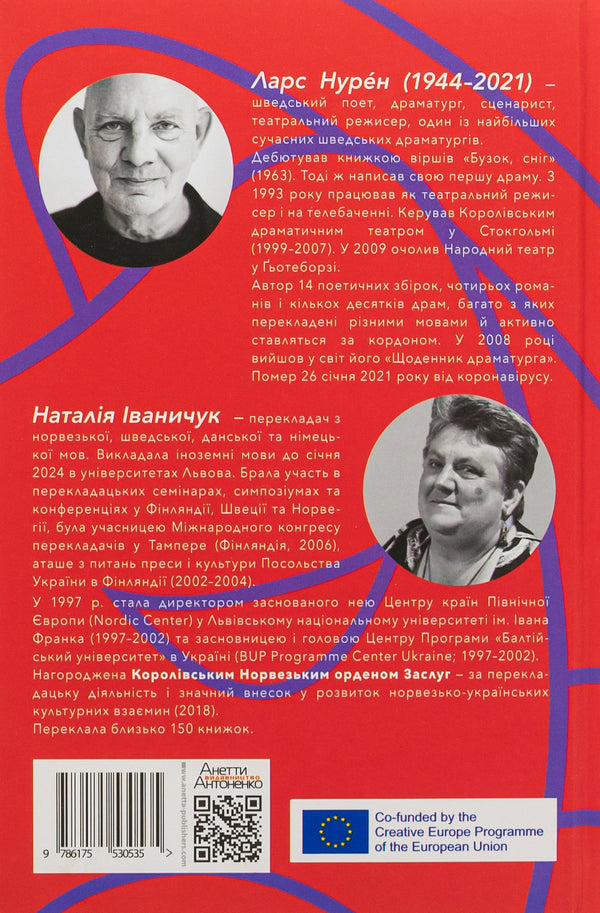 Two plays. Day is born from night. Chaos is next to God / Дві п'єси. З ночі народжується день. Хаос сусідить з Богом Ларс Нурен 9786175530535-2