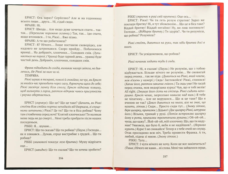 Two plays. Day is born from night. Chaos is next to God / Дві п'єси. З ночі народжується день. Хаос сусідить з Богом Ларс Нурен 9786175530535-5