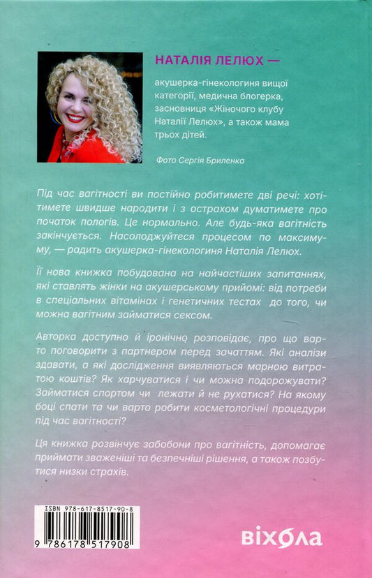 Two strips on the dough / Дві смужки на тесті Наталия Лелюх 978-617-8517-90-8-2