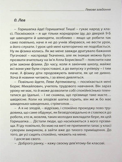 Two times seven. A lion's task / Двічі по сім. Левове завдання Алина Рейнгард 9786178000790-3