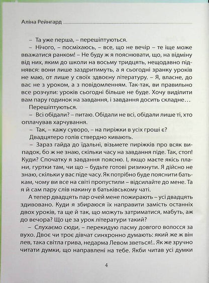Two times seven. A lion's task / Двічі по сім. Левове завдання Алина Рейнгард 9786178000790-4