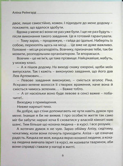 Two times seven. A lion's task / Двічі по сім. Левове завдання Алина Рейнгард 9786178000790-6