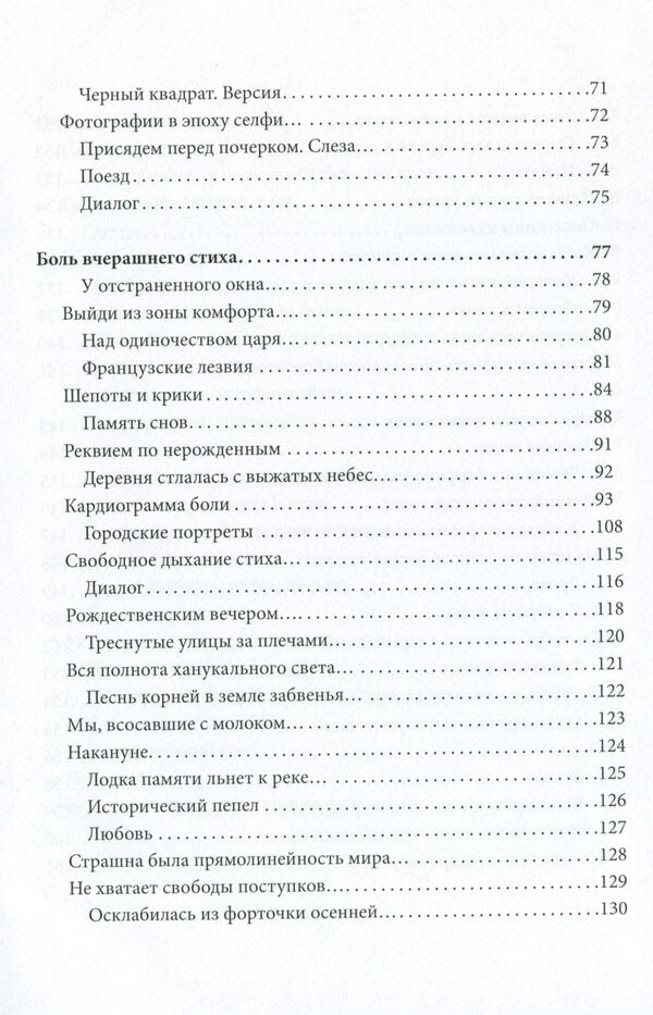 Two voices in an awakened space / Два голоса в разбуженном пространстве Инесса Ганкина, Галина Андрейченко 978-617-7955-56-5-5