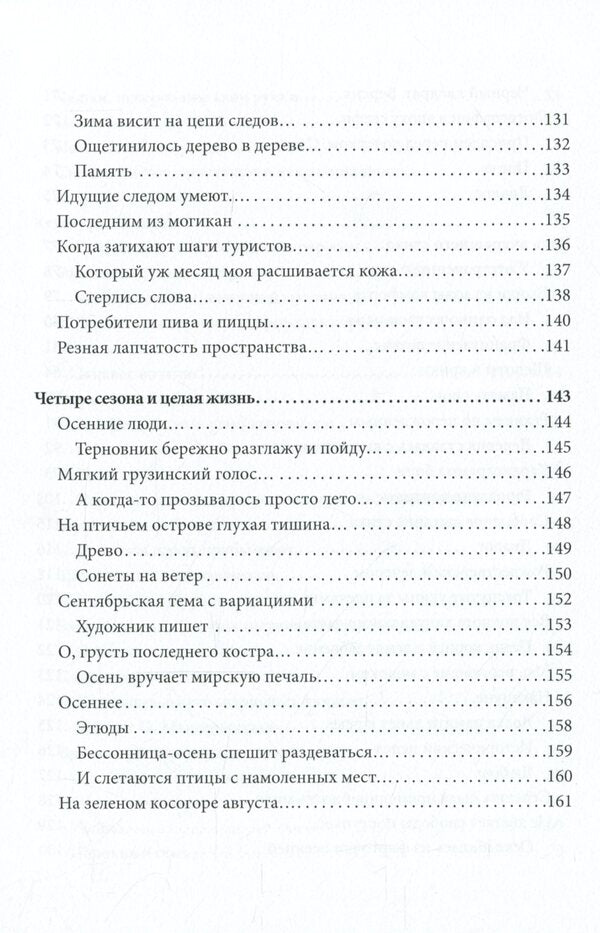 Two voices in an awakened space / Два голоса в разбуженном пространстве Инесса Ганкина, Галина Андрейченко 978-617-7955-56-5-6