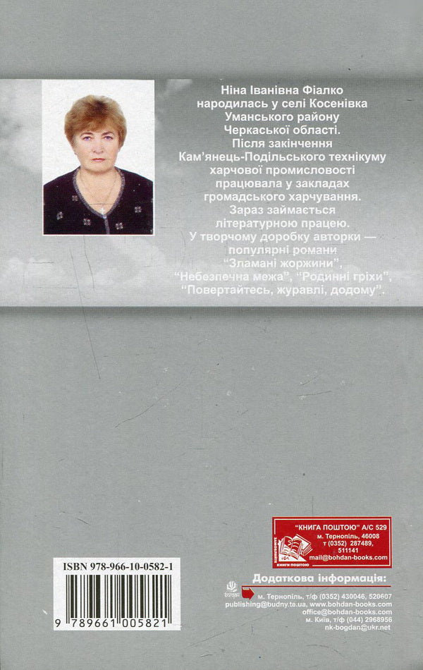 Two wedding rings / Дві обручки Нина Фиалко 978-966-10-0582-1-2