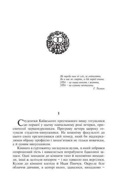 Two wedding rings / Дві обручки Нина Фиалко 978-966-10-0582-1-5