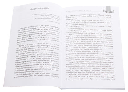 Two with a shovel. Robbers of forest dumpsters / Двоє з лопатою. Розкрадачі лісових смітників Влад Якушев, Андрей Лотоцкий 978-617-7606-47-4-4