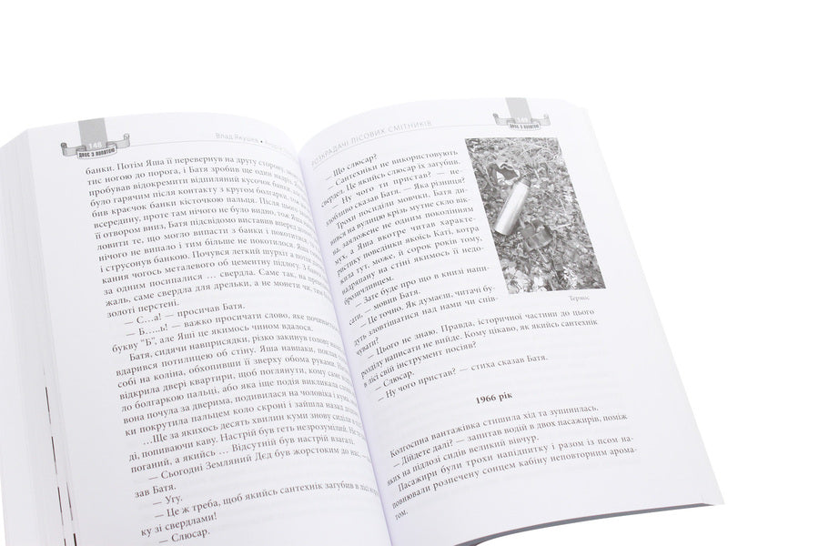 Two with a shovel. Robbers of forest dumpsters / Двоє з лопатою. Розкрадачі лісових смітників Влад Якушев, Андрей Лотоцкий 978-617-7606-47-4-5