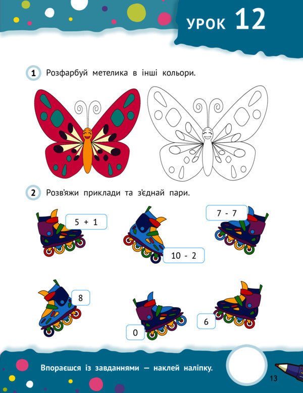 Tyamuschi preschoolers 5+ / Тямущі дошкільнята 5+  978-966-982-718-0-4