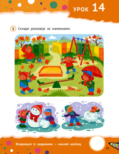 Tyamuschi preschoolers 5+ / Тямущі дошкільнята 5+  978-966-982-718-0-6