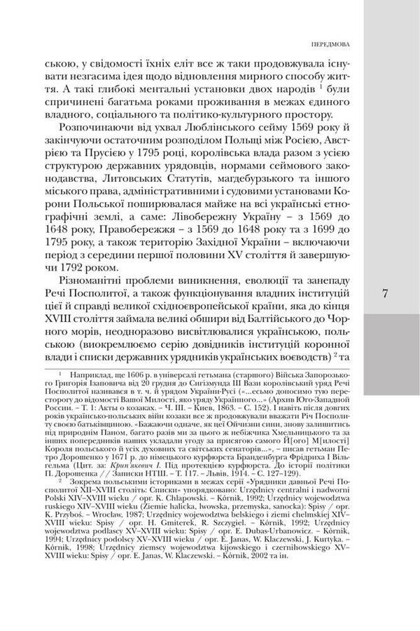 Tycoon, Cossack and Haydamaka. The struggle for the power of Russia-Ukraine with the Polish Crown (1569-1769) / Магнат, Козак і Гайдамака. Боротьба за владу Русі-України з Короною Польською (1569-1769 рр.) Тарас Чухлиб 978-966-518-745-5-5