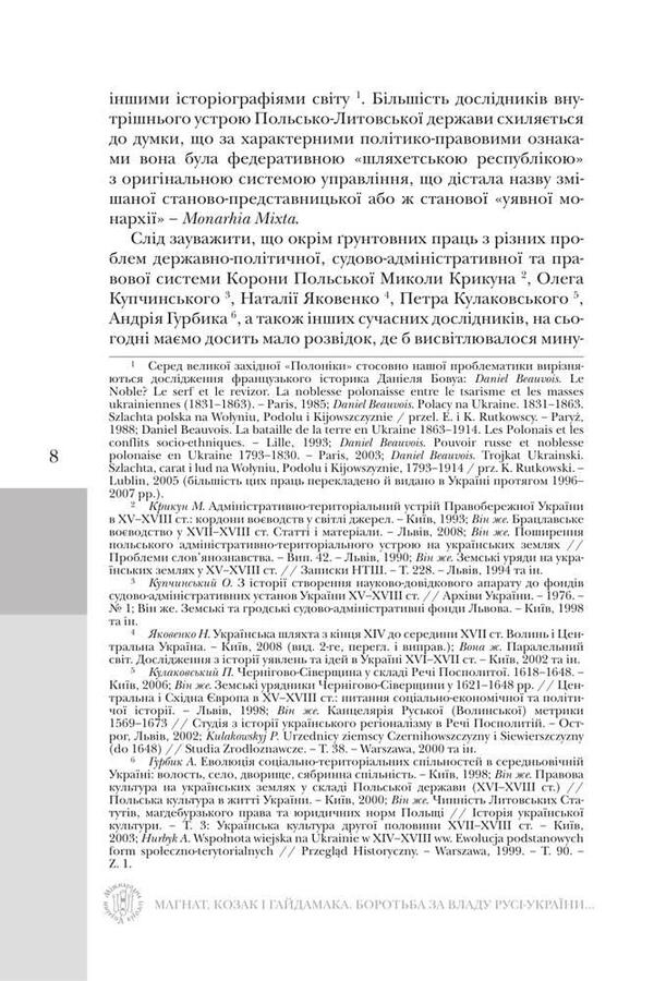 Tycoon, Cossack and Haydamaka. The struggle for the power of Russia-Ukraine with the Polish Crown (1569-1769) / Магнат, Козак і Гайдамака. Боротьба за владу Русі-України з Короною Польською (1569-1769 рр.) Тарас Чухлиб 978-966-518-745-5-6