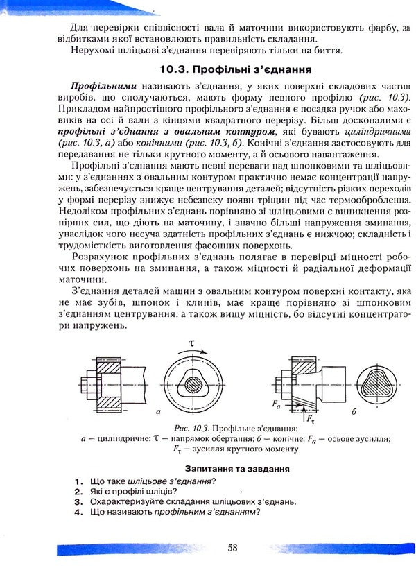 Types of connections / Види з'єднань Игорь Гуменюк, О. Гуменюк, Виктор Паржницкий 978-966-349-888-1-3