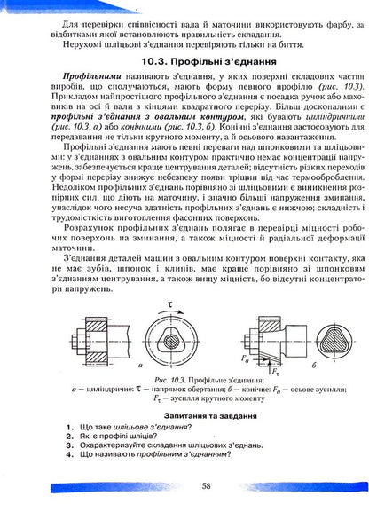 Types of connections / Види з'єднань Игорь Гуменюк, О. Гуменюк, Виктор Паржницкий 978-966-349-888-1-3
