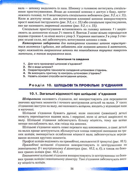 Types of connections / Види з'єднань Игорь Гуменюк, О. Гуменюк, Виктор Паржницкий 978-966-349-888-1-4