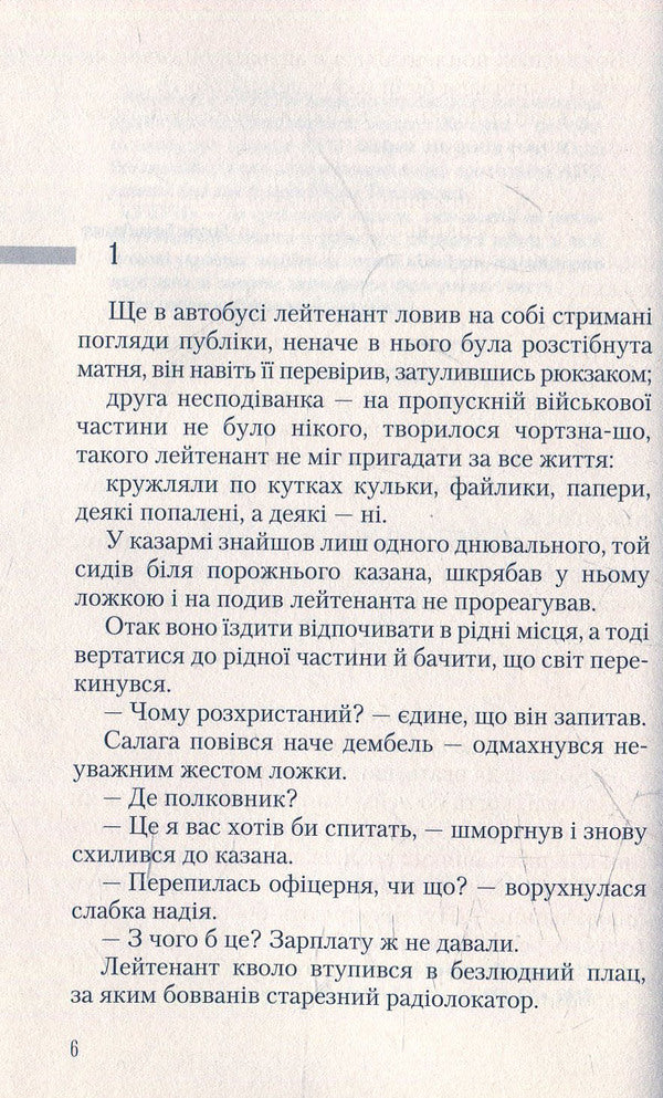 UKRI / Укри Bogdan Zholdak / Богдан Жолдак 9786175850879-3