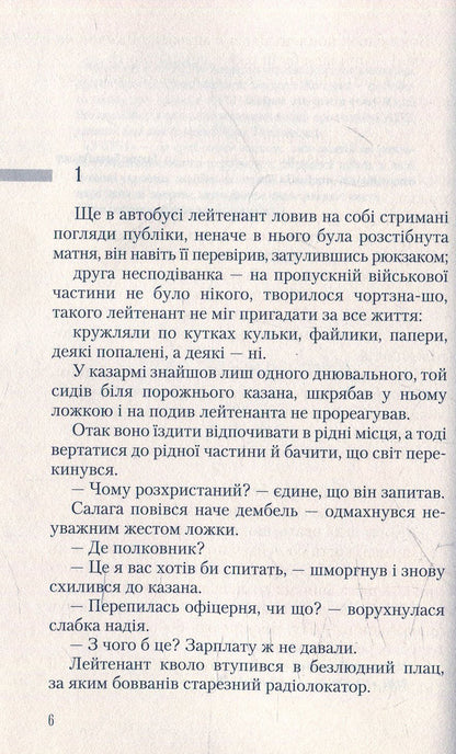 UKRI / Укри Bogdan Zholdak / Богдан Жолдак 9786175850879-3