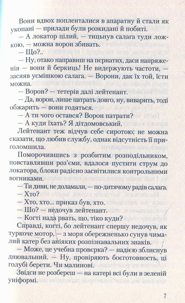 UKRI / Укри Bogdan Zholdak / Богдан Жолдак 9786175850879-4