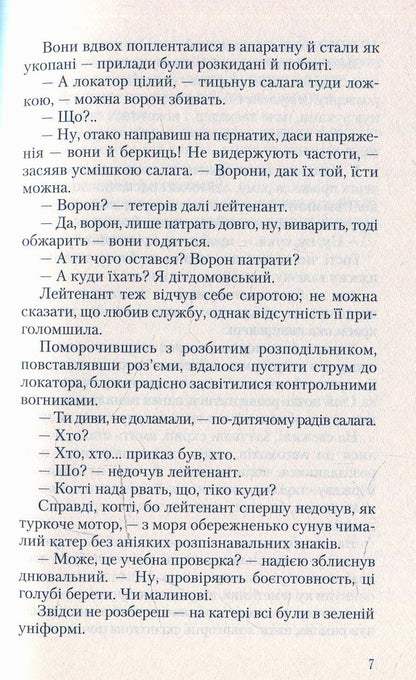 UKRI / Укри Bogdan Zholdak / Богдан Жолдак 9786175850879-4