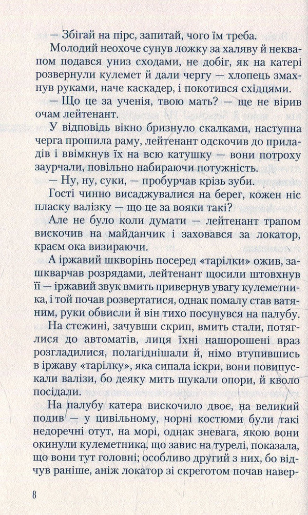 UKRI / Укри Bogdan Zholdak / Богдан Жолдак 9786175850879-5