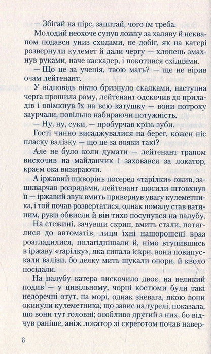 UKRI / Укри Bogdan Zholdak / Богдан Жолдак 9786175850879-5