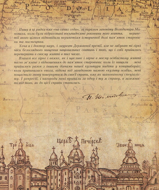 UMBRA VITAE. Memories, correspondence, attachments / UMBRA VITAE. Спогади, листування, додатки Павел Жолтовский 978-966-2562-45-3-2