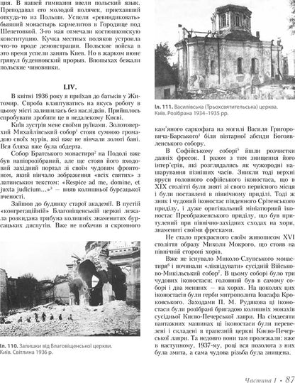 UMBRA VITAE. Memories, correspondence, attachments / UMBRA VITAE. Спогади, листування, додатки Павел Жолтовский 978-966-2562-45-3-4