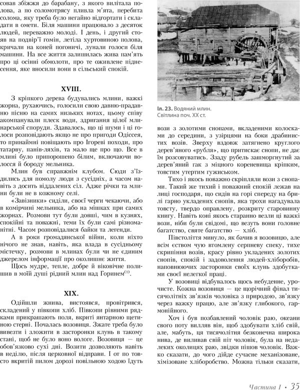 UMBRA VITAE. Memories, correspondence, attachments / UMBRA VITAE. Спогади, листування, додатки Павел Жолтовский 978-966-2562-45-3-5