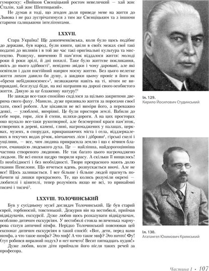 UMBRA VITAE. Memories, correspondence, attachments / UMBRA VITAE. Спогади, листування, додатки Павел Жолтовский 978-966-2562-45-3-6