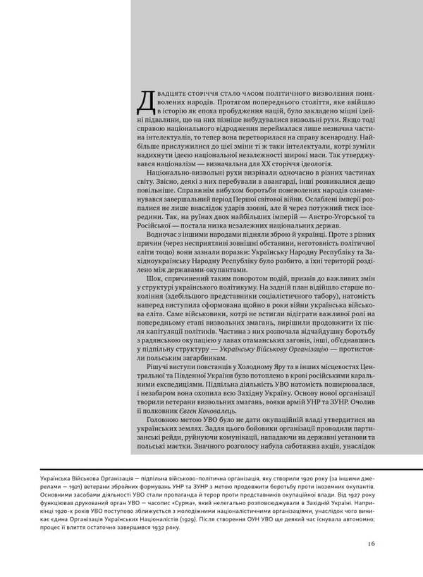 UPA The story of the unconquered / УПА. Історія нескорених Владимир Вятрович, Руслан Забилый, Игорь Деревяный, Петр Содоль 978-617-8120-42-9-4