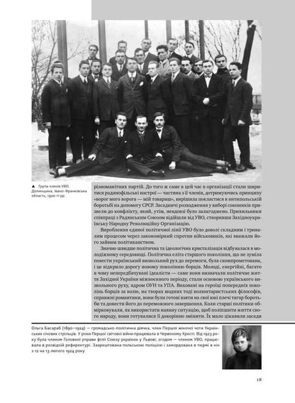 UPA The story of the unconquered / УПА. Історія нескорених Владимир Вятрович, Руслан Забилый, Игорь Деревяный, Петр Содоль 978-617-8120-42-9-6