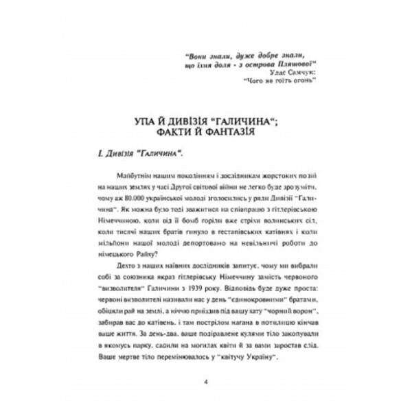 UPA and Galicia division. Facts and fantasy / УПА й дивізія Галичина. Факти й фантазія Василий Сирський 978-611-01-2562-8-3