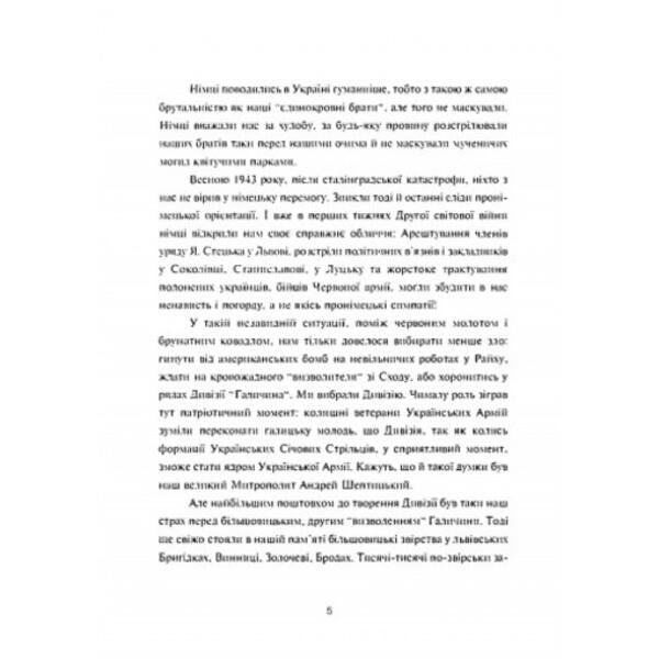 UPA and Galicia division. Facts and fantasy / УПА й дивізія Галичина. Факти й фантазія Василий Сирський 978-611-01-2562-8-4