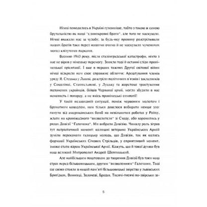 UPA and Galicia division. Facts and fantasy / УПА й дивізія Галичина. Факти й фантазія Василий Сирський 978-611-01-2562-8-4