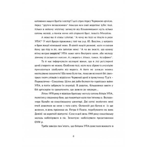 UPA and Galicia division. Facts and fantasy / УПА й дивізія Галичина. Факти й фантазія Василий Сирський 978-611-01-2562-8-5