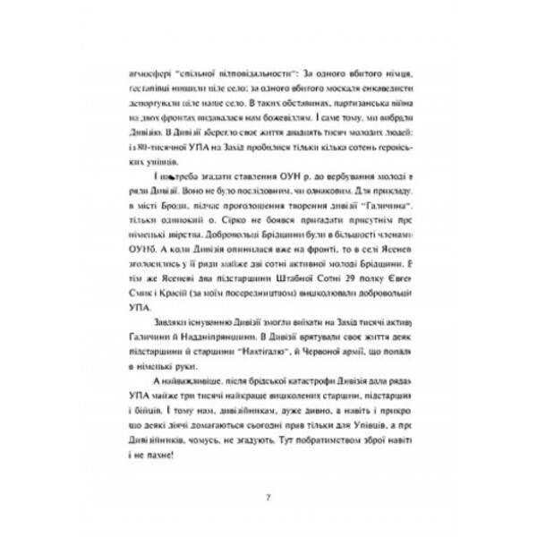 UPA and Galicia division. Facts and fantasy / УПА й дивізія Галичина. Факти й фантазія Василий Сирський 978-611-01-2562-8-6