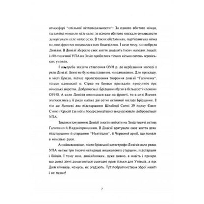 UPA and Galicia division. Facts and fantasy / УПА й дивізія Галичина. Факти й фантазія Василий Сирський 978-611-01-2562-8-6