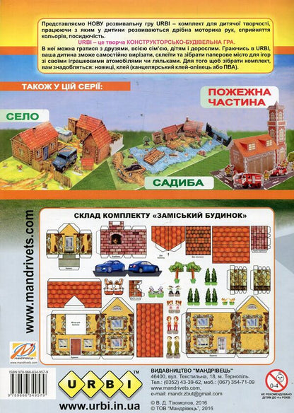 URBI. Country House. Educational Game For Children / URBI. Заміський будинок. Розвивальна гра для дітей IN. Tikhomolov / В. Тіхомолов 9789666349579-2