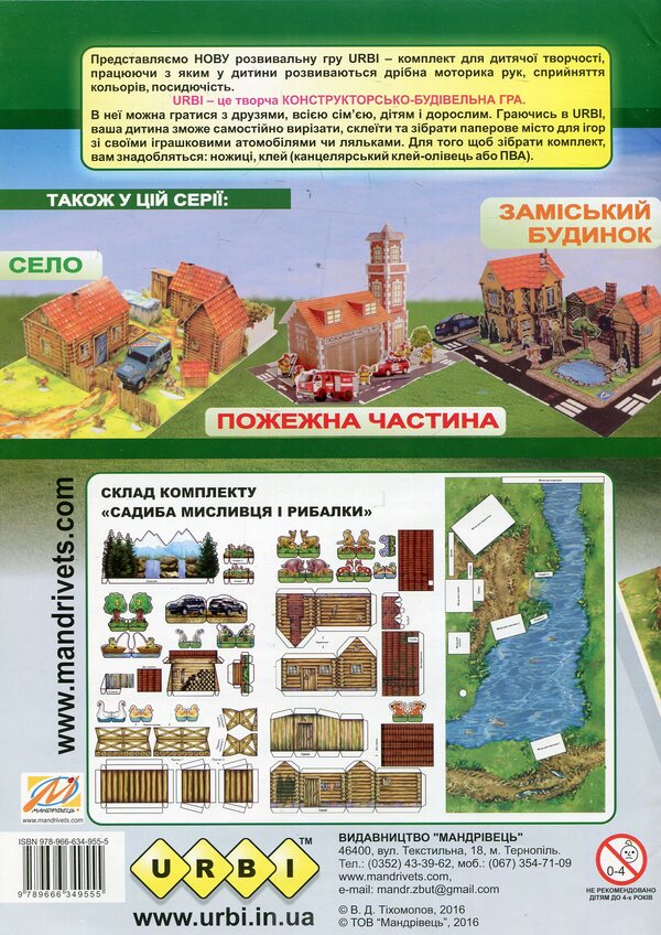 URBI. Manor of a hunter and a fisherman. Educational game for children / URBI. Садиба мисливця і рибалки. Розвивальна гра для дітей В. Тихомолов 978-966-634-955-5-2