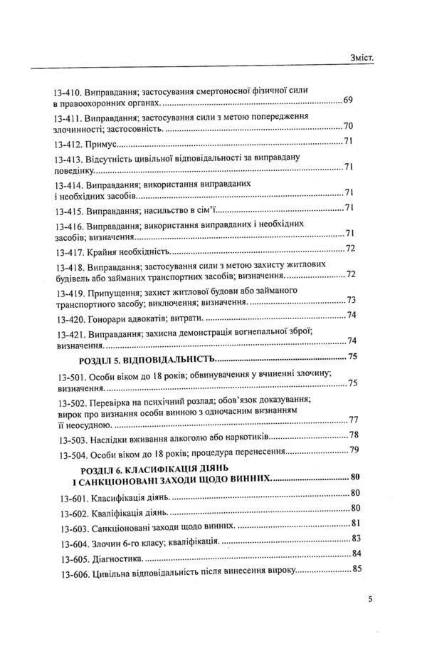 USA. Arizona Penal Code / США. Кримінальний кодекс штату Арізона  978-617-7159-99-4-5