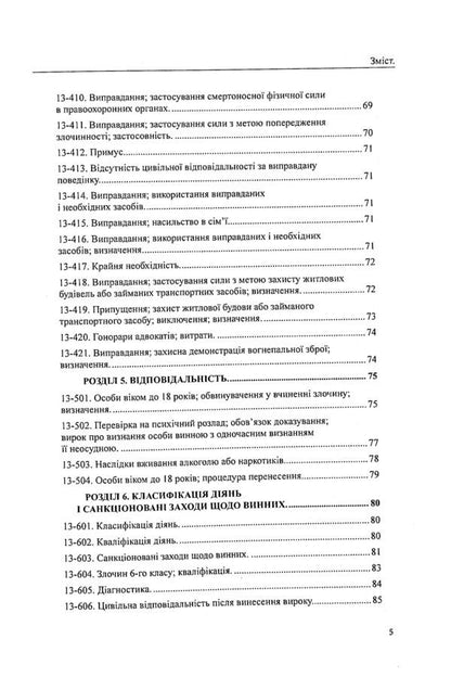 USA. Arizona Penal Code / США. Кримінальний кодекс штату Арізона  978-617-7159-99-4-5