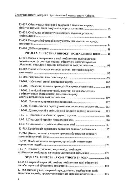 USA. Arizona Penal Code / США. Кримінальний кодекс штату Арізона  978-617-7159-99-4-6