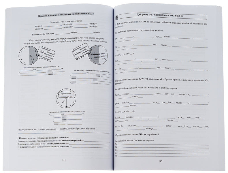 Ukain language without a doubt / Укаїнська мова без сумніву Ольга Воронина 9786178239046-6