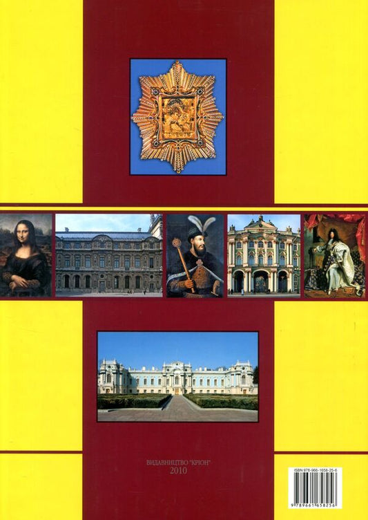 Ukraine-Europe. Chronology of development. Volume 4. 1500-1800 / Україна-Європа. Хронологія розвитку. Том 4. 1500-1800  978-966-1658-25-6, 978-966-1658-43-0-2