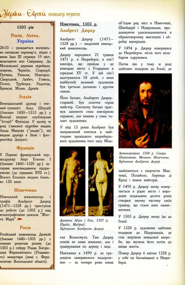 Ukraine-Europe. Chronology of development. Volume 4. 1500-1800 / Україна-Європа. Хронологія розвитку. Том 4. 1500-1800  978-966-1658-25-6, 978-966-1658-43-0-4