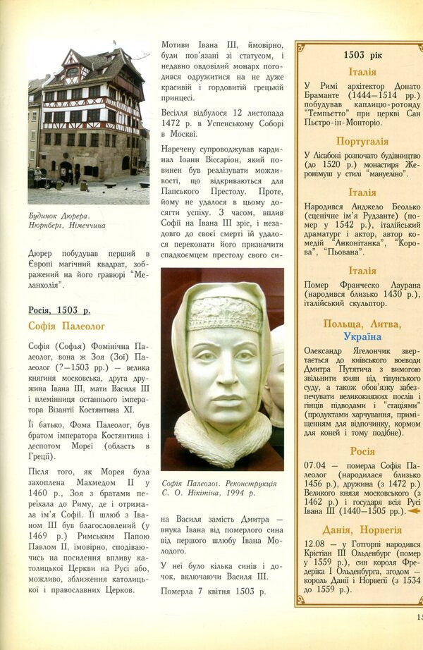 Ukraine-Europe. Chronology of development. Volume 4. 1500-1800 / Україна-Європа. Хронологія розвитку. Том 4. 1500-1800  978-966-1658-25-6, 978-966-1658-43-0-5