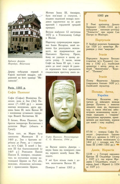 Ukraine-Europe. Chronology of development. Volume 4. 1500-1800 / Україна-Європа. Хронологія розвитку. Том 4. 1500-1800  978-966-1658-25-6, 978-966-1658-43-0-5