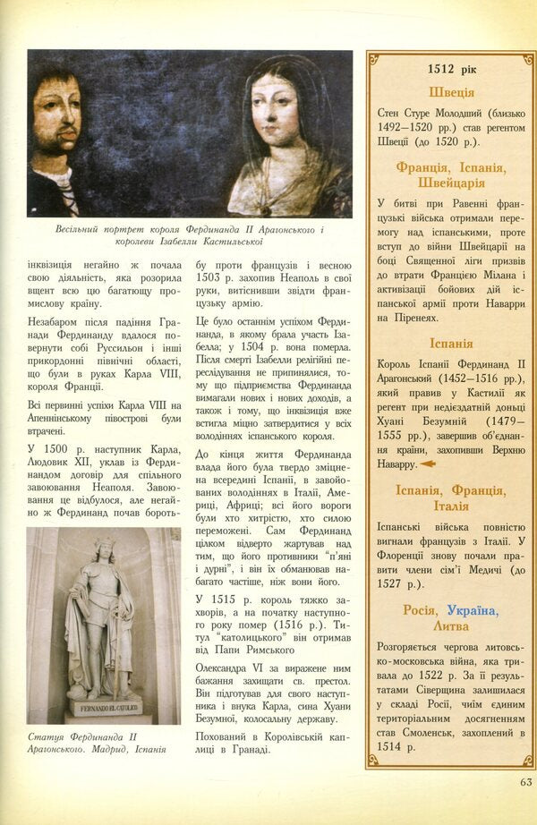 Ukraine-Europe. Chronology of development. Volume 4. 1500-1800 / Україна-Європа. Хронологія розвитку. Том 4. 1500-1800  978-966-1658-25-6, 978-966-1658-43-0-6