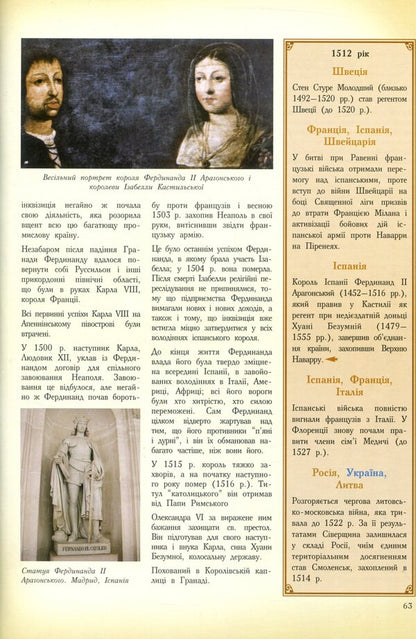 Ukraine-Europe. Chronology of development. Volume 4. 1500-1800 / Україна-Європа. Хронологія розвитку. Том 4. 1500-1800  978-966-1658-25-6, 978-966-1658-43-0-6