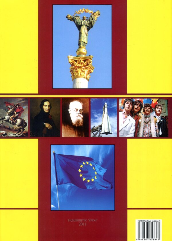 Ukraine-Europe. Chronology of development. Volume 5. 1800-2010 / Україна-Європа. Хронологія розвитку. Том 5. 1800-2010  978-966-1658-64-5, 978-966-1658-43-0-2